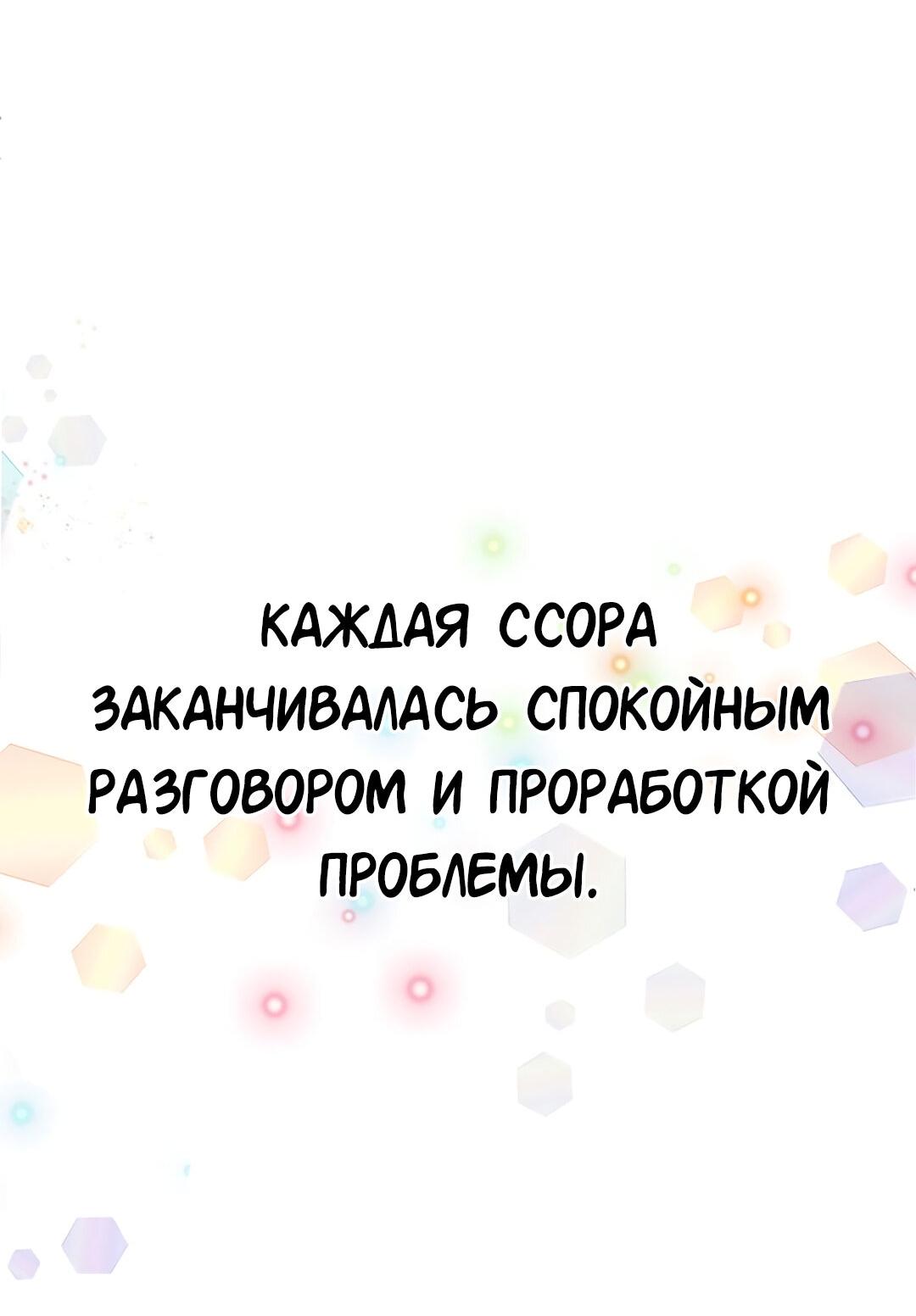 Манга Студенческая жизнь, о которой я мечтала... совсем не такая! - Глава 131 Страница 55