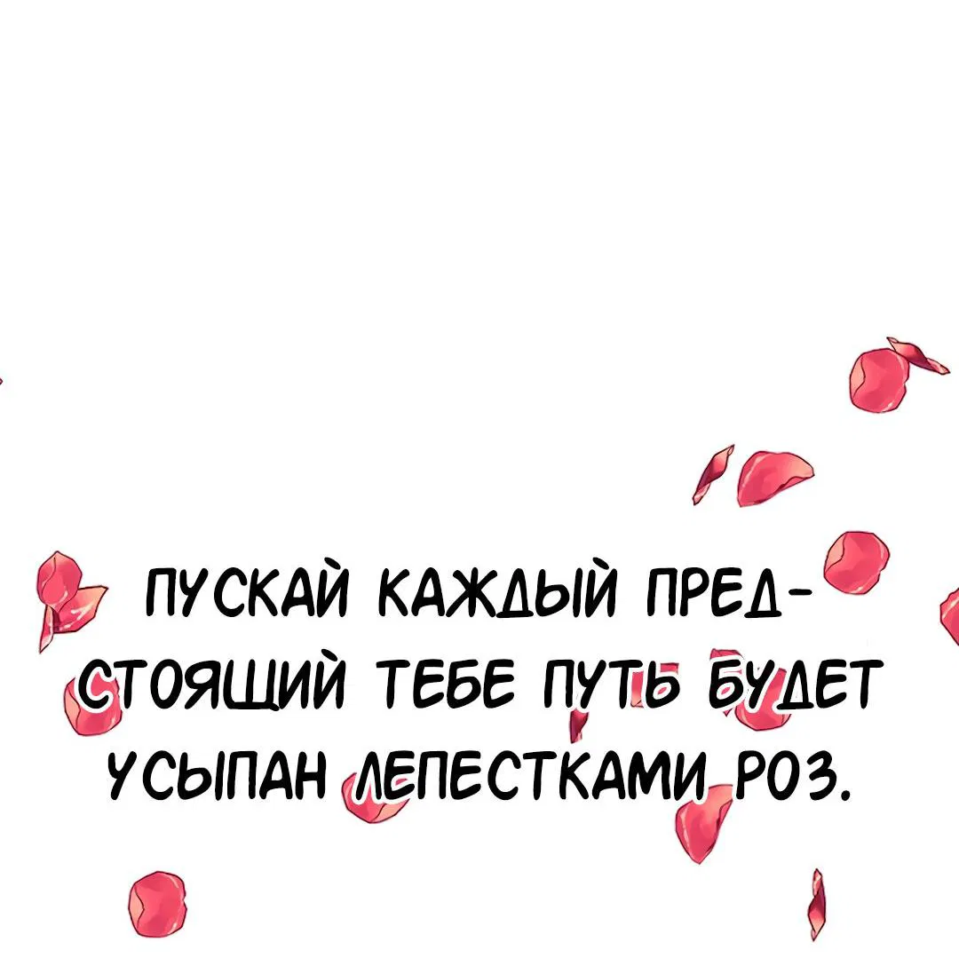 Манга Студенческая жизнь, о которой я мечтала... совсем не такая! - Глава 131 Страница 116