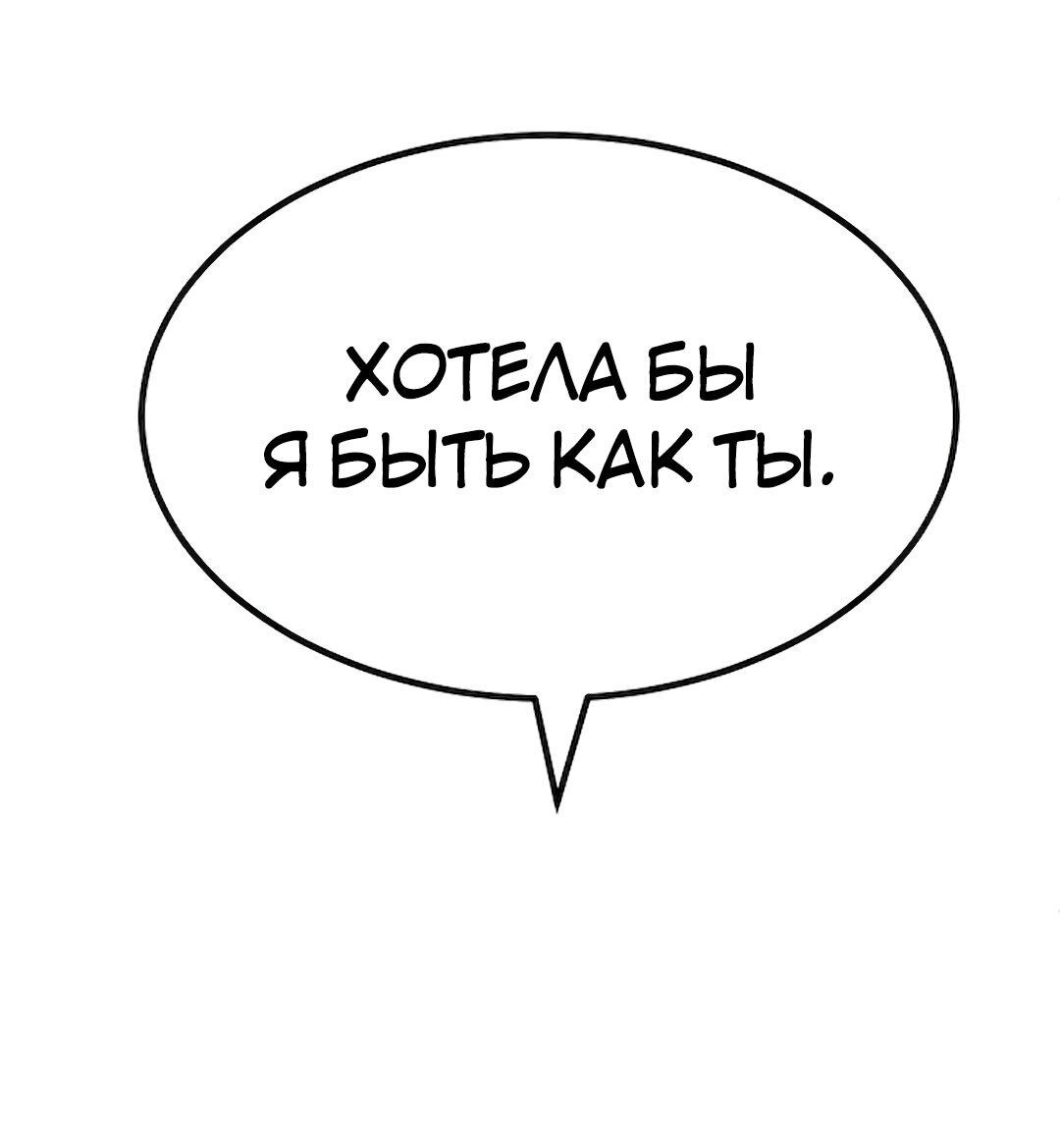 Манга Студенческая жизнь, о которой я мечтала... совсем не такая! - Глава 131 Страница 78