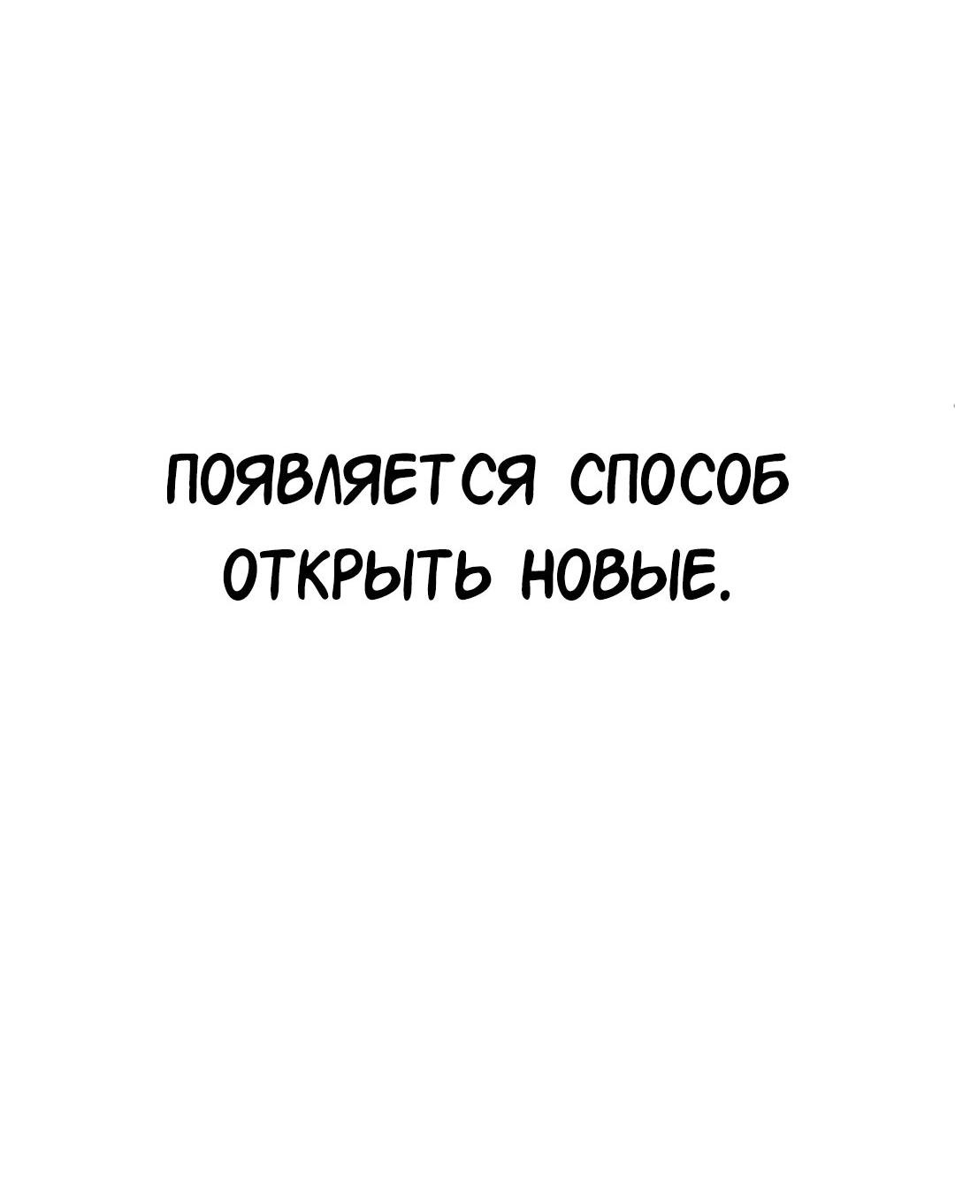 Манга Студенческая жизнь, о которой я мечтала... совсем не такая! - Глава 131 Страница 97