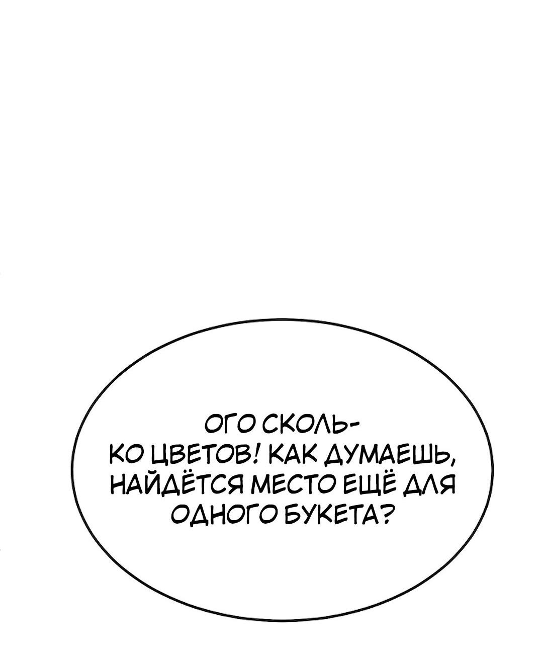 Манга Студенческая жизнь, о которой я мечтала... совсем не такая! - Глава 131 Страница 105