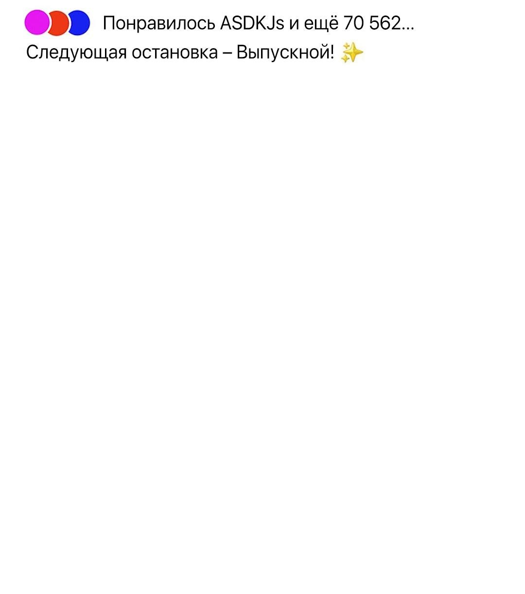 Манга Студенческая жизнь, о которой я мечтала... совсем не такая! - Глава 131 Страница 60