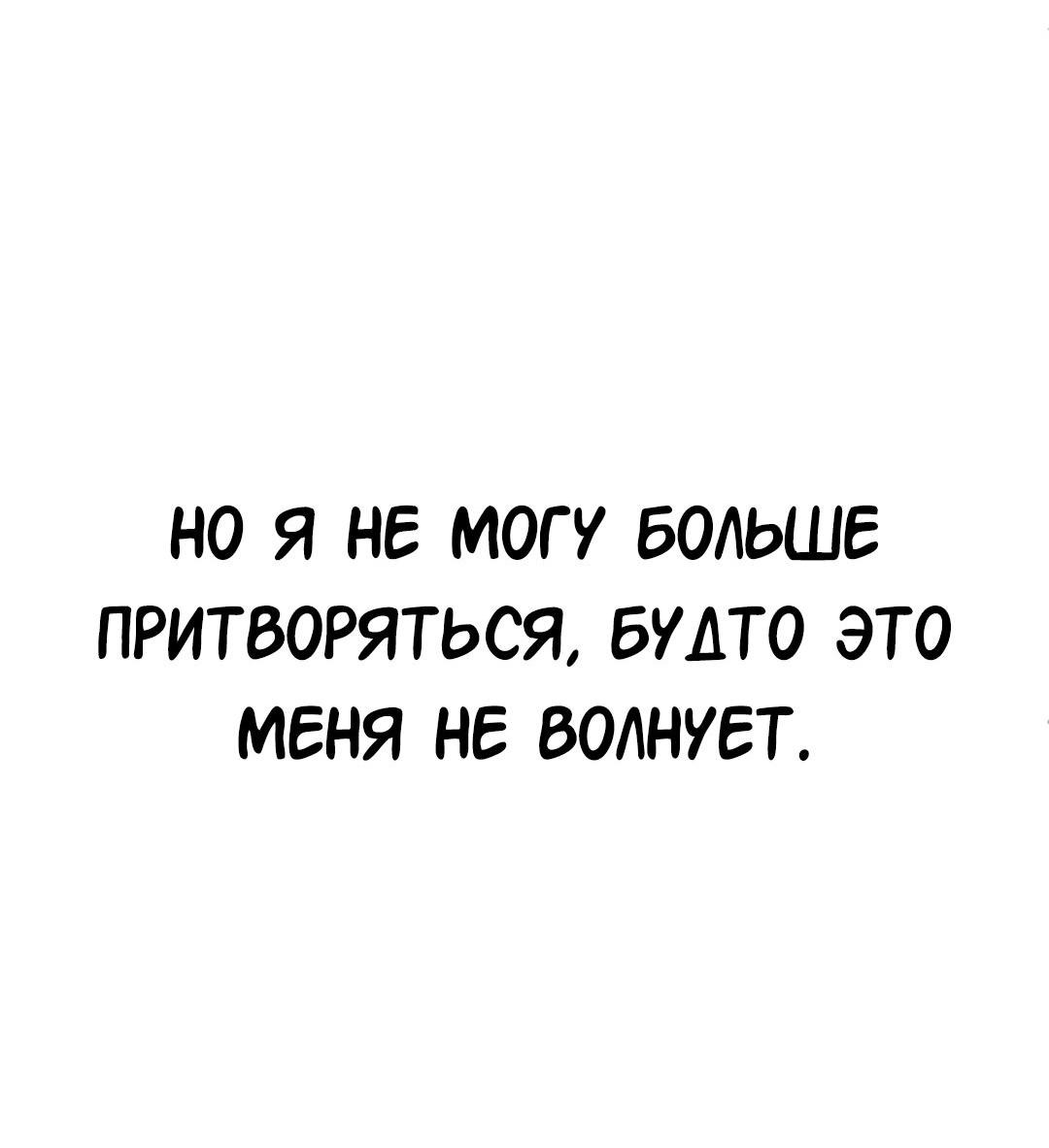 Манга Студенческая жизнь, о которой я мечтала... совсем не такая! - Глава 132 Страница 111