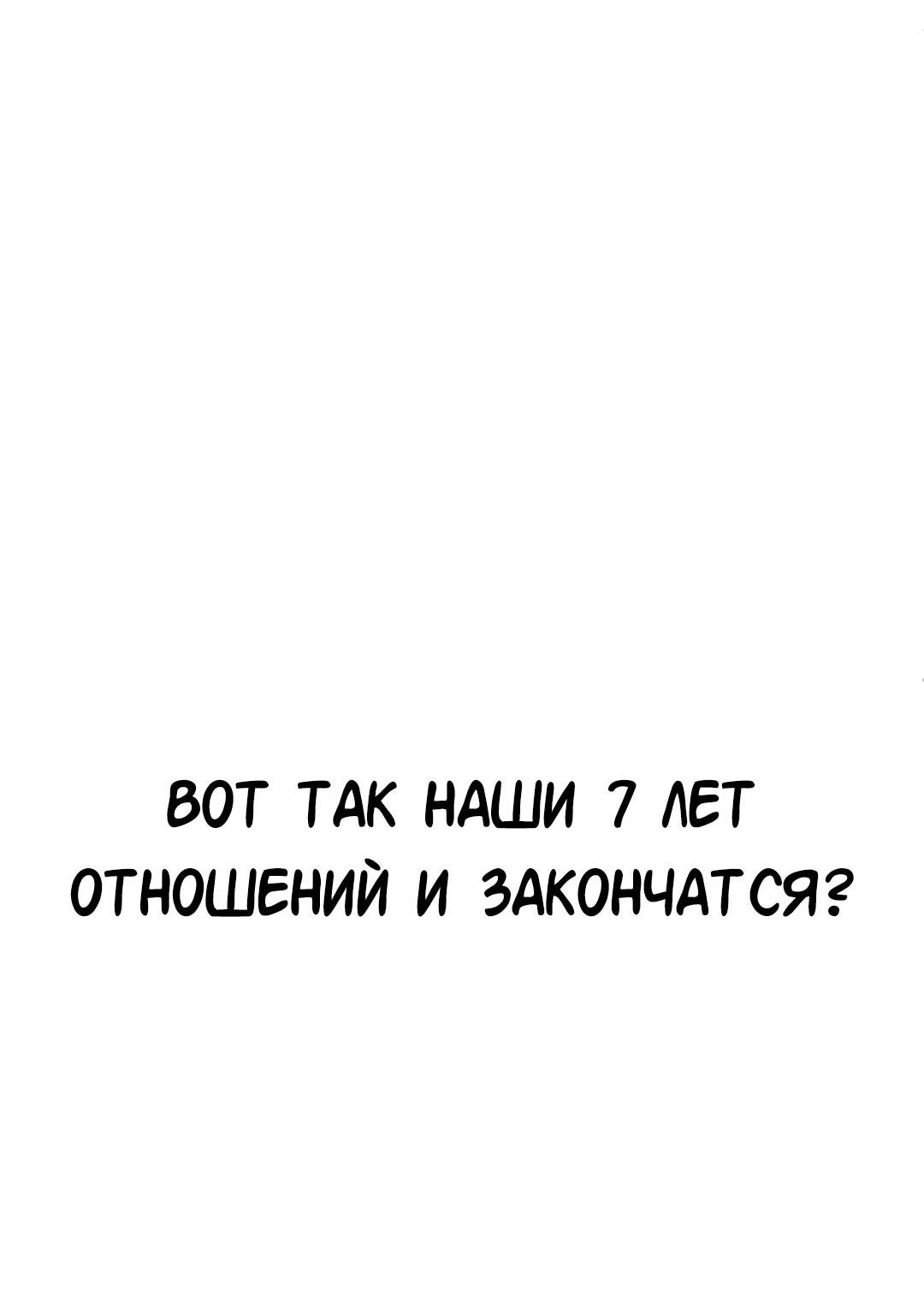 Манга Студенческая жизнь, о которой я мечтала... совсем не такая! - Глава 132 Страница 107