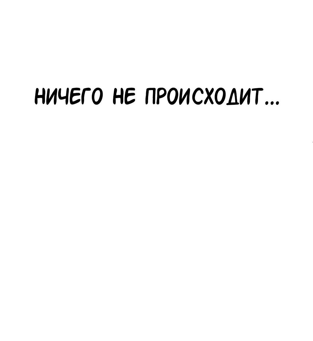 Манга Студенческая жизнь, о которой я мечтала... совсем не такая! - Глава 132 Страница 91