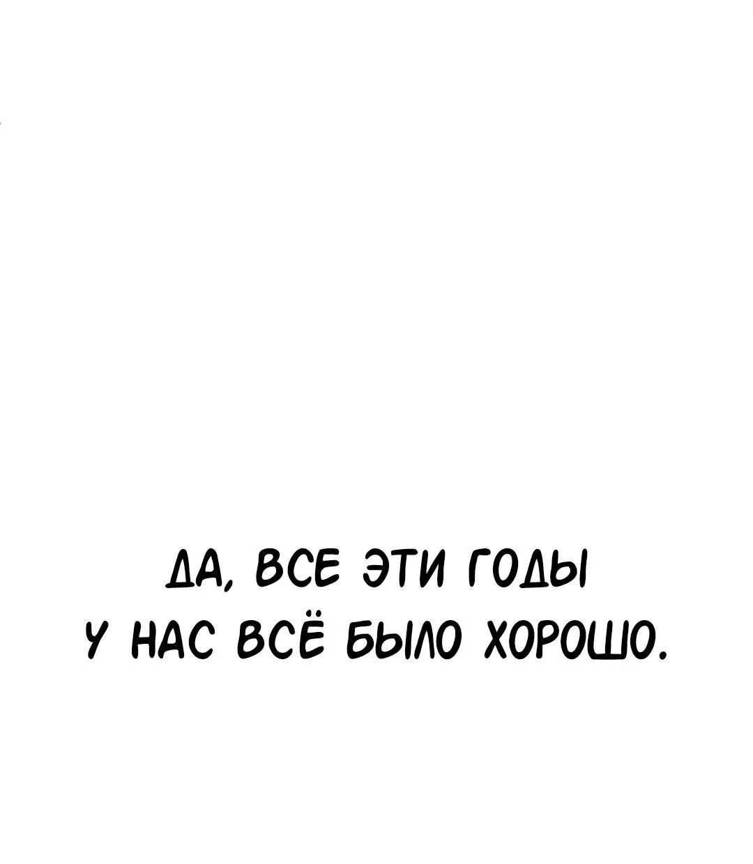 Манга Студенческая жизнь, о которой я мечтала... совсем не такая! - Глава 132 Страница 84