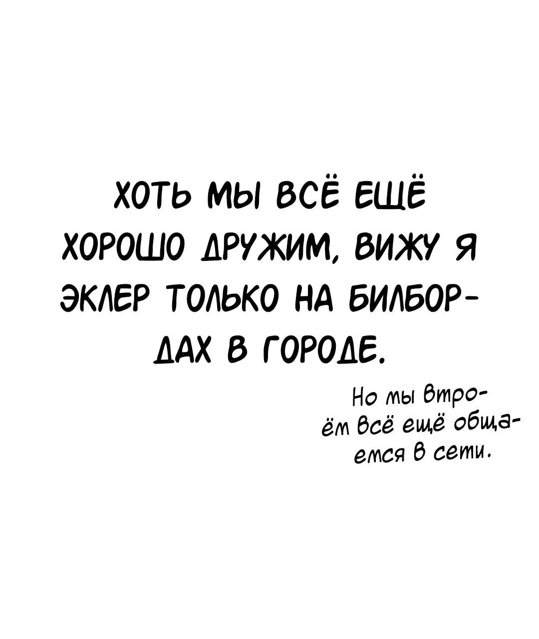 Манга Студенческая жизнь, о которой я мечтала... совсем не такая! - Глава 132 Страница 46