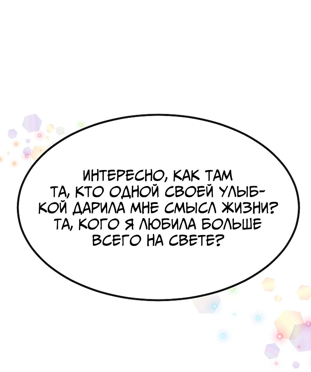 Манга Студенческая жизнь, о которой я мечтала... совсем не такая! - Глава 132 Страница 11