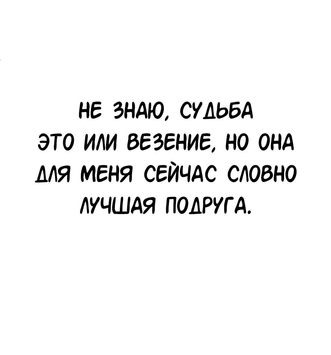 Манга Студенческая жизнь, о которой я мечтала... совсем не такая! - Глава 132 Страница 33