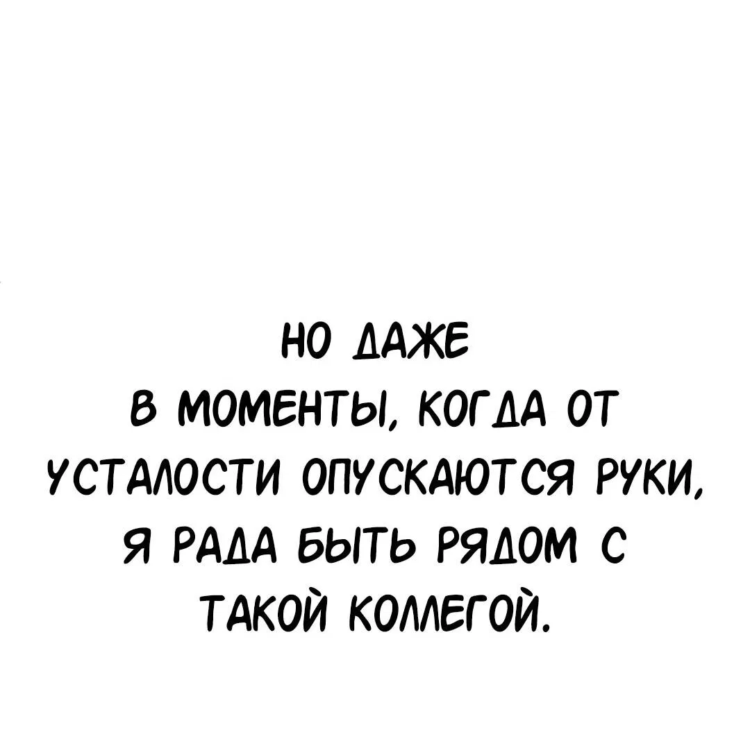 Манга Студенческая жизнь, о которой я мечтала... совсем не такая! - Глава 132 Страница 30