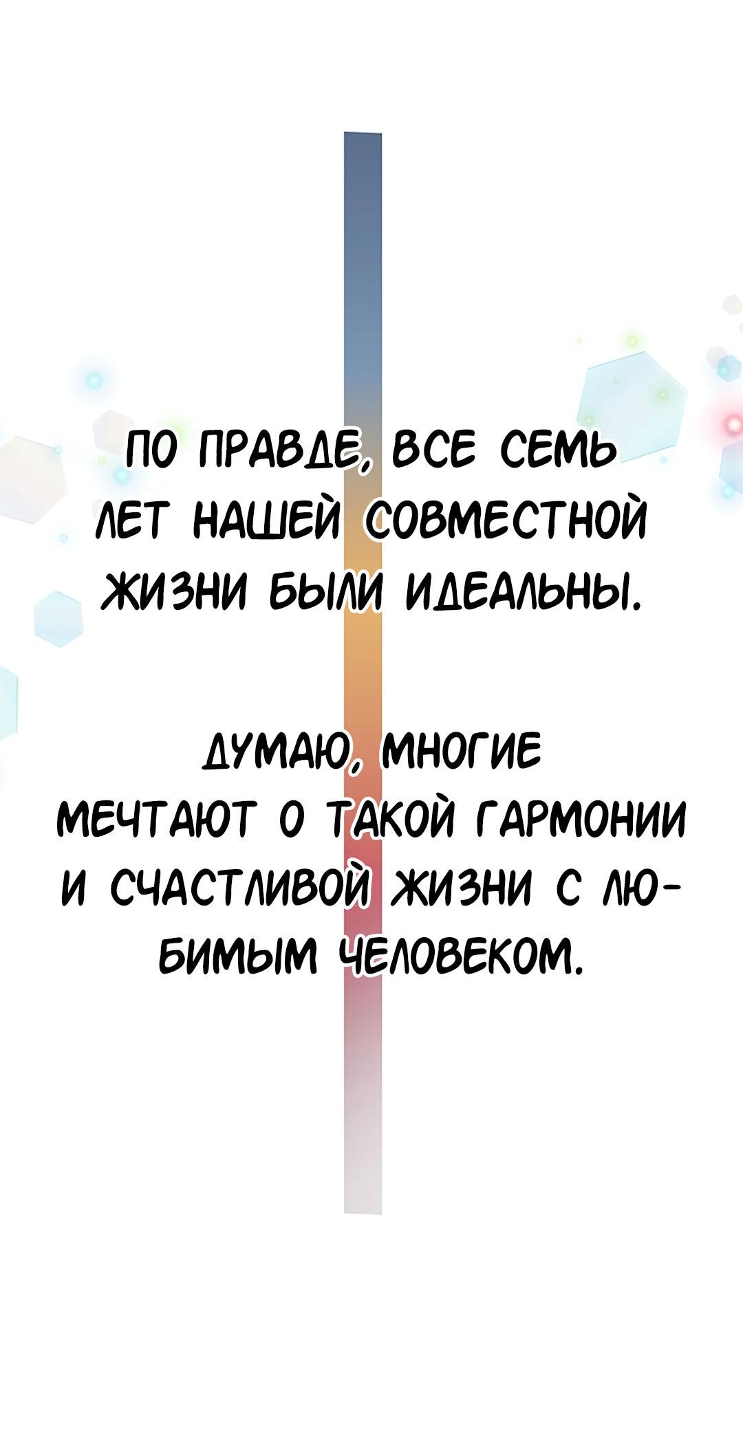 Манга Студенческая жизнь, о которой я мечтала... совсем не такая! - Глава 132 Страница 73