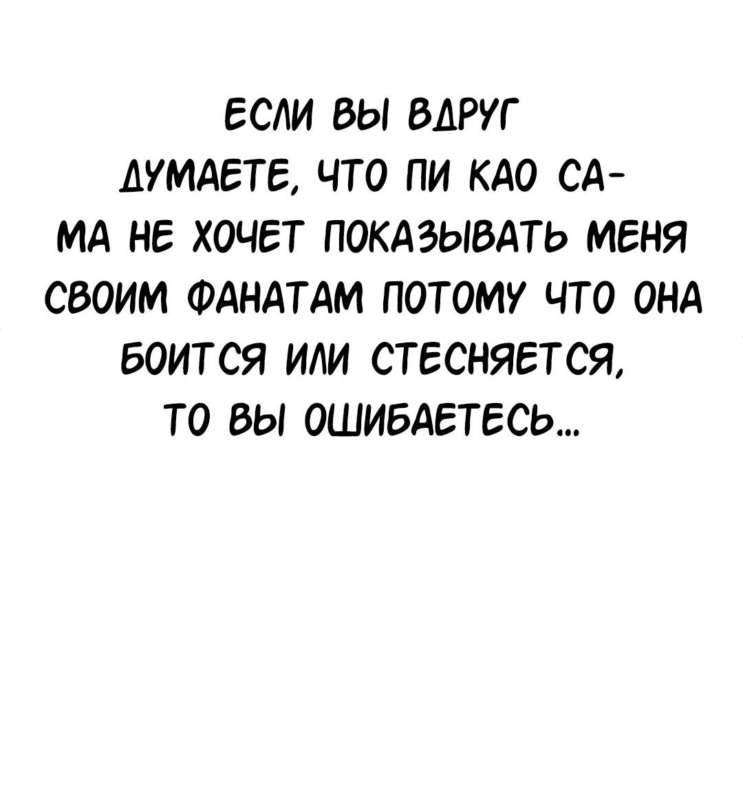 Манга Студенческая жизнь, о которой я мечтала... совсем не такая! - Глава 132 Страница 66