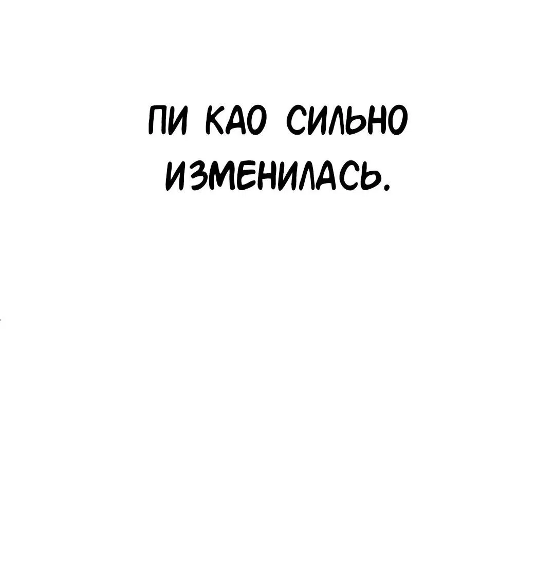 Манга Студенческая жизнь, о которой я мечтала... совсем не такая! - Глава 132 Страница 78