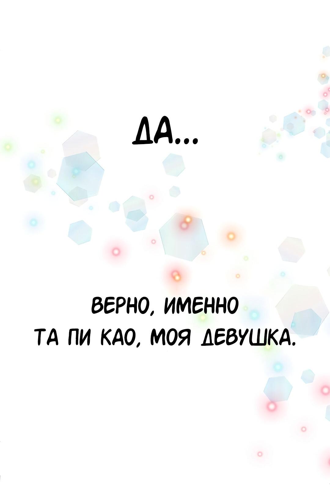 Манга Студенческая жизнь, о которой я мечтала... совсем не такая! - Глава 132 Страница 56