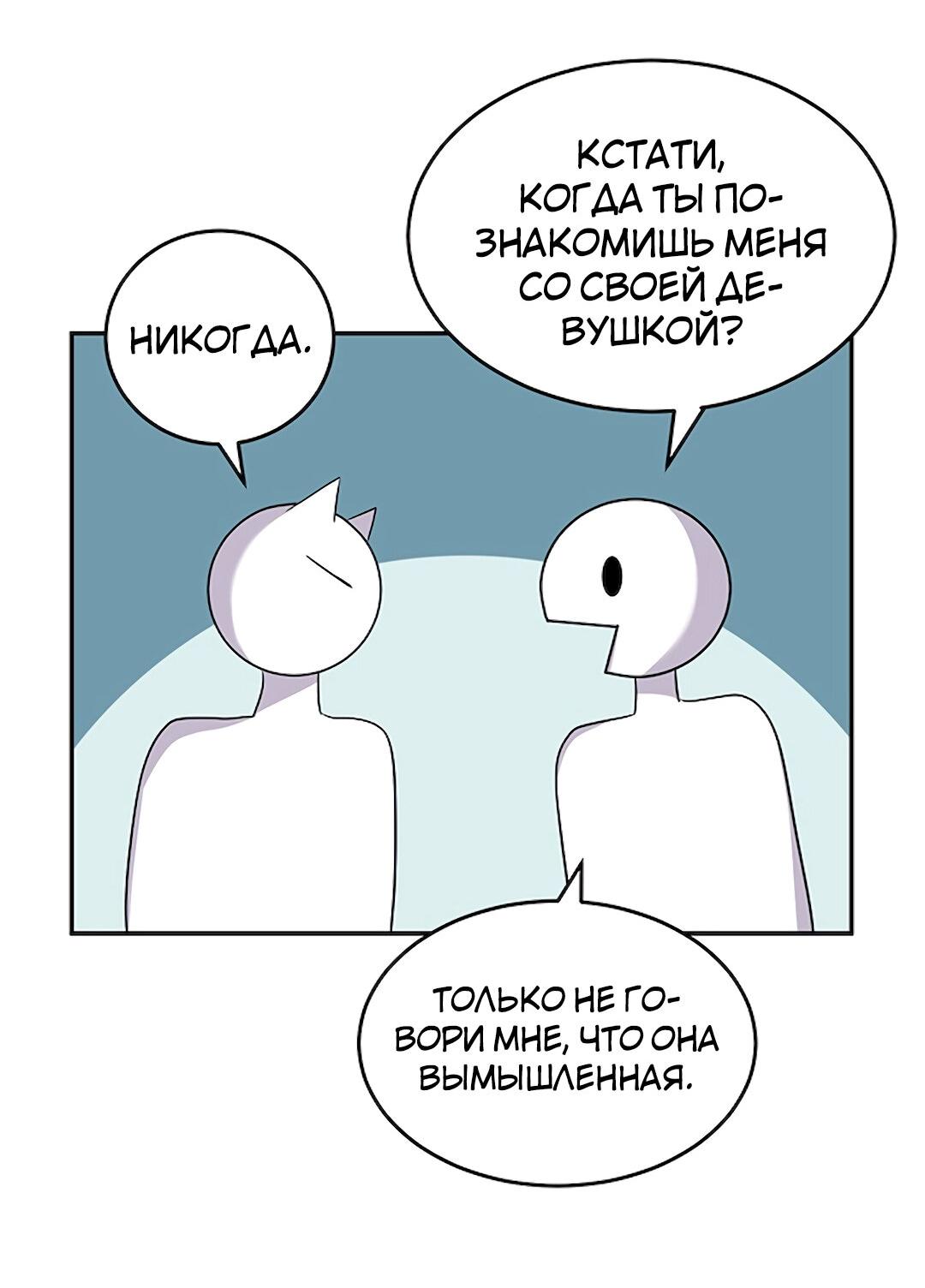 Манга Студенческая жизнь, о которой я мечтала... совсем не такая! - Глава 132 Страница 71