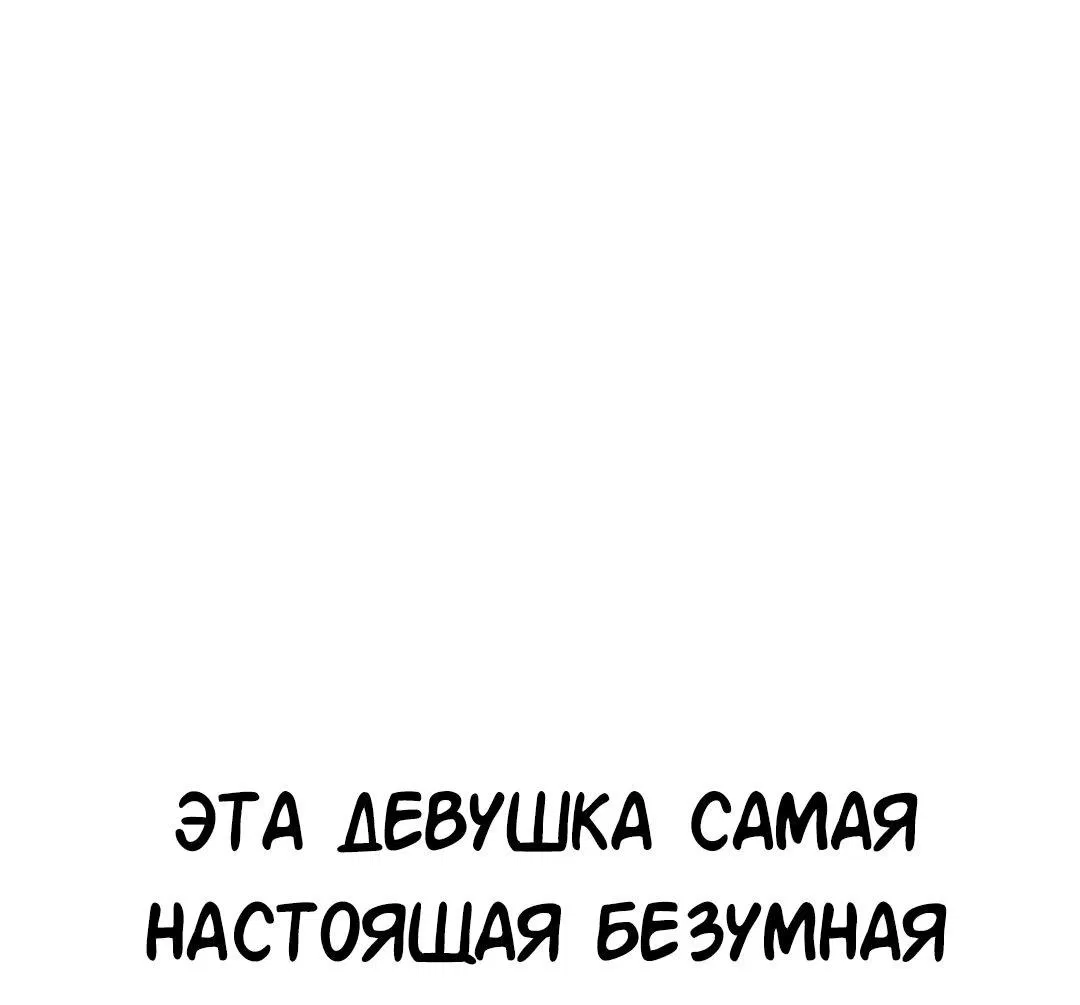 Манга Студенческая жизнь, о которой я мечтала... совсем не такая! - Глава 132 Страница 37