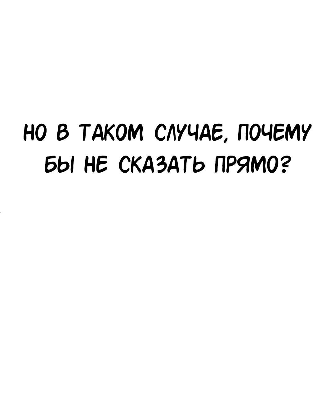 Манга Студенческая жизнь, о которой я мечтала... совсем не такая! - Глава 132 Страница 109