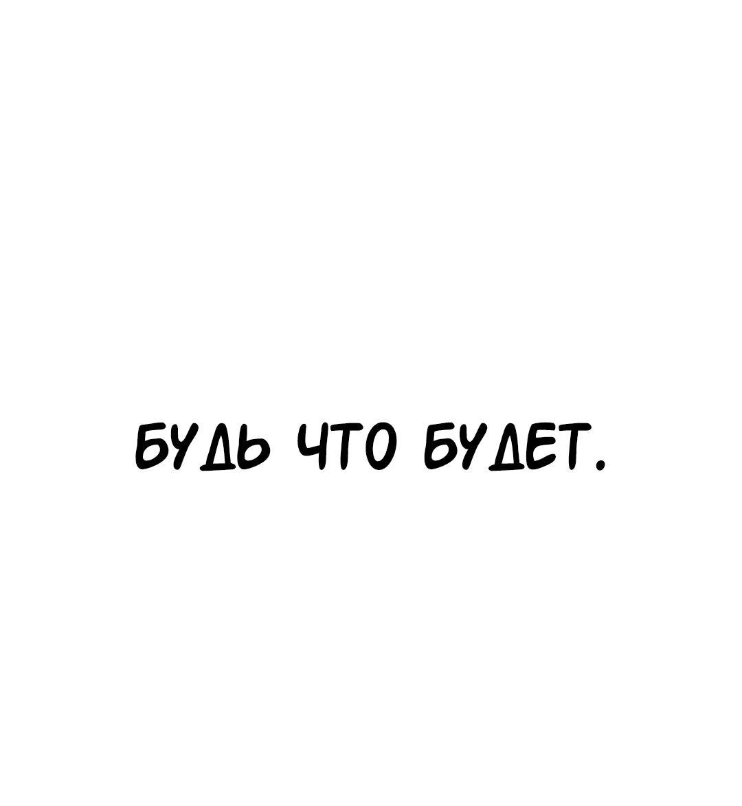 Манга Студенческая жизнь, о которой я мечтала... совсем не такая! - Глава 132 Страница 113