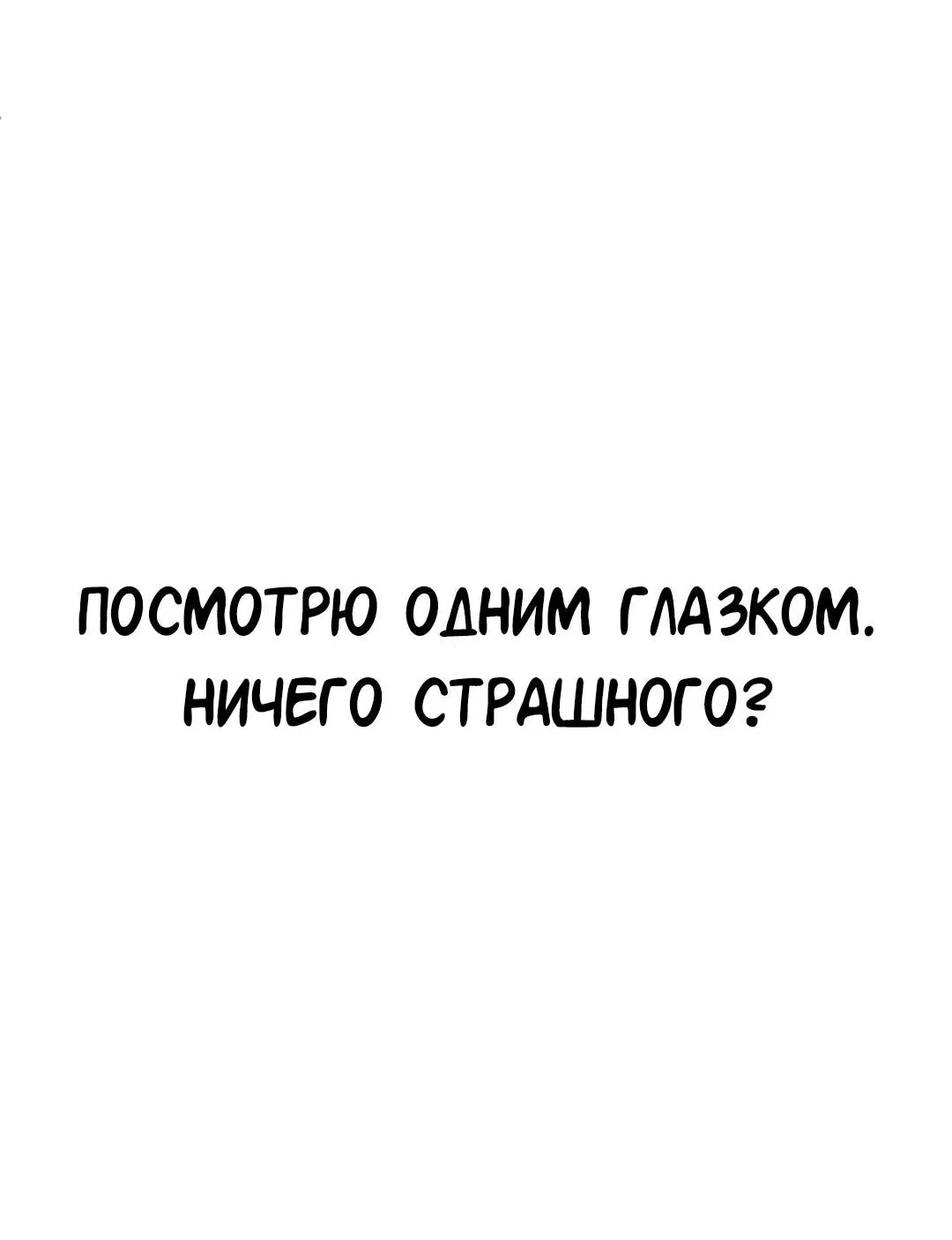 Манга Студенческая жизнь, о которой я мечтала... совсем не такая! - Глава 132 Страница 97