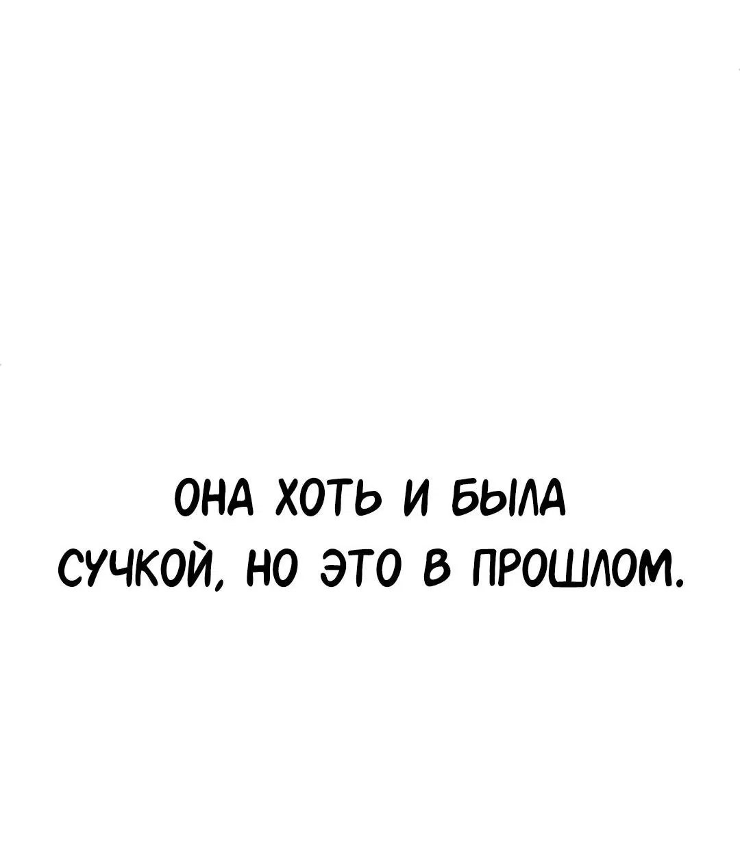 Манга Студенческая жизнь, о которой я мечтала... совсем не такая! - Глава 132 Страница 86