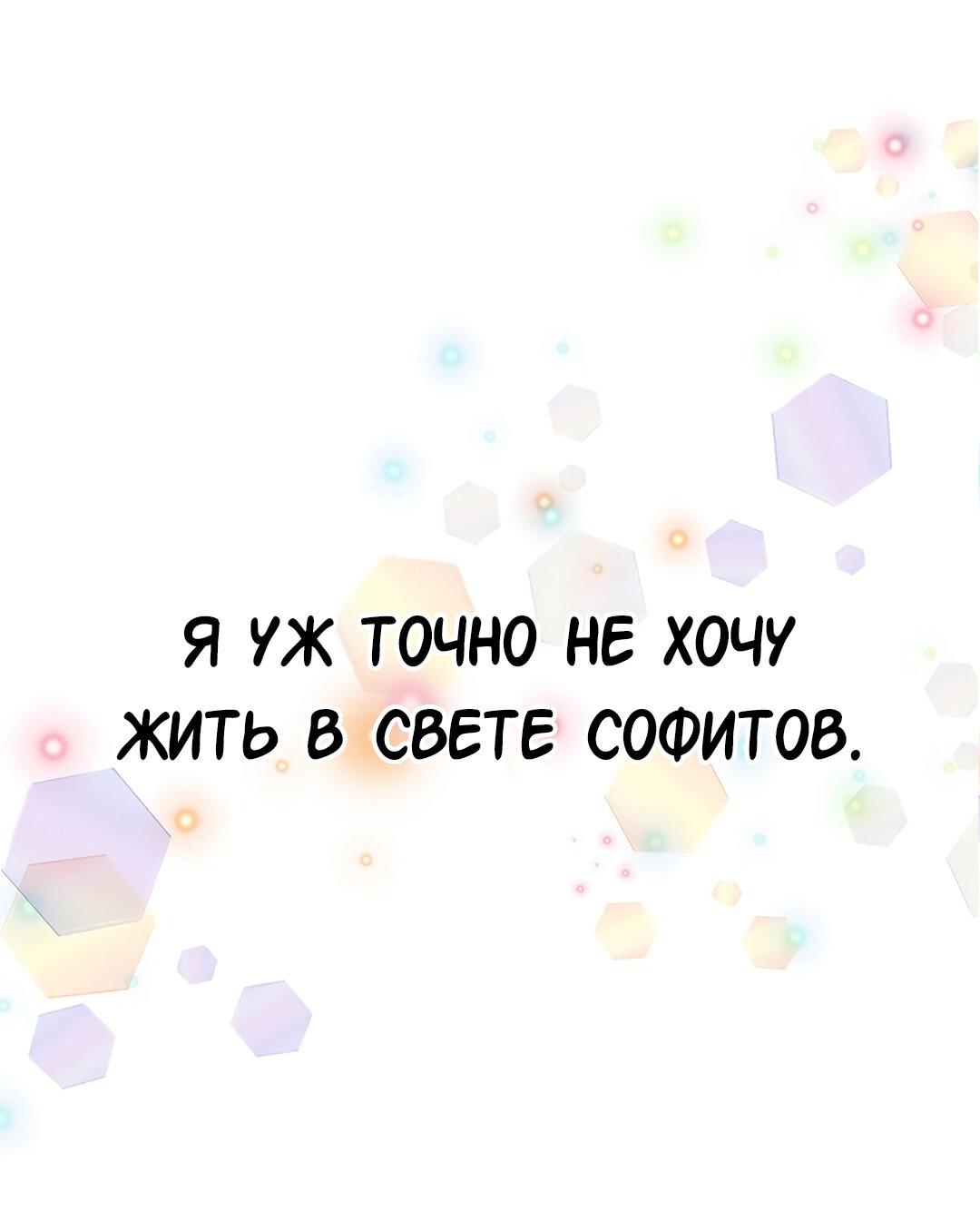 Манга Студенческая жизнь, о которой я мечтала... совсем не такая! - Глава 132 Страница 70