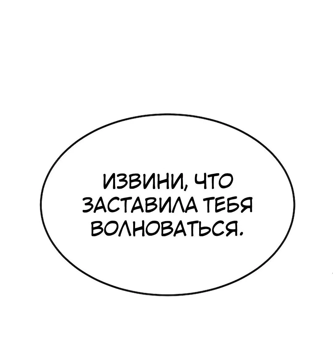 Манга Студенческая жизнь, о которой я мечтала... совсем не такая! - Глава 133 Страница 29