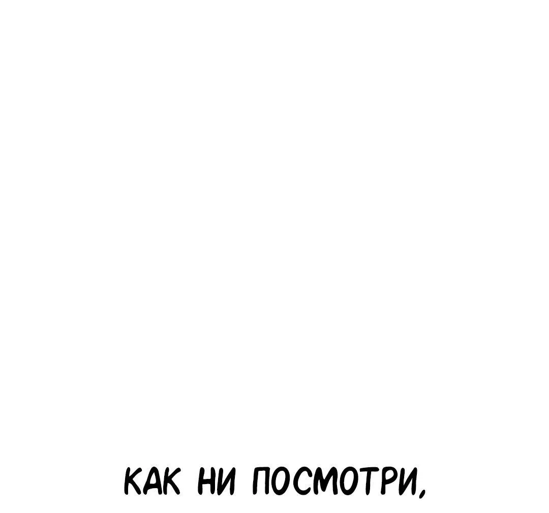 Манга Студенческая жизнь, о которой я мечтала... совсем не такая! - Глава 133 Страница 66