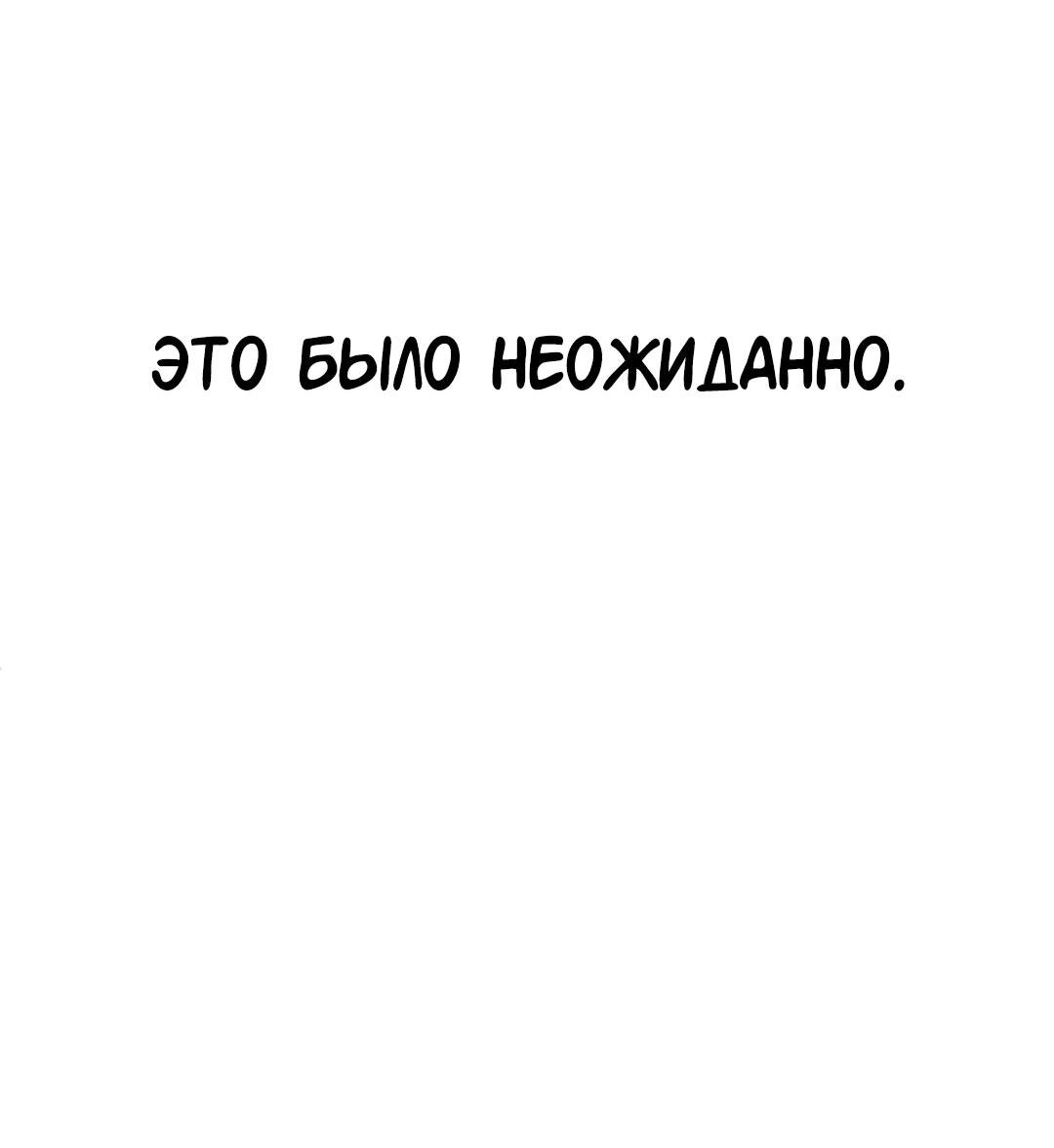 Манга Студенческая жизнь, о которой я мечтала... совсем не такая! - Глава 133 Страница 4