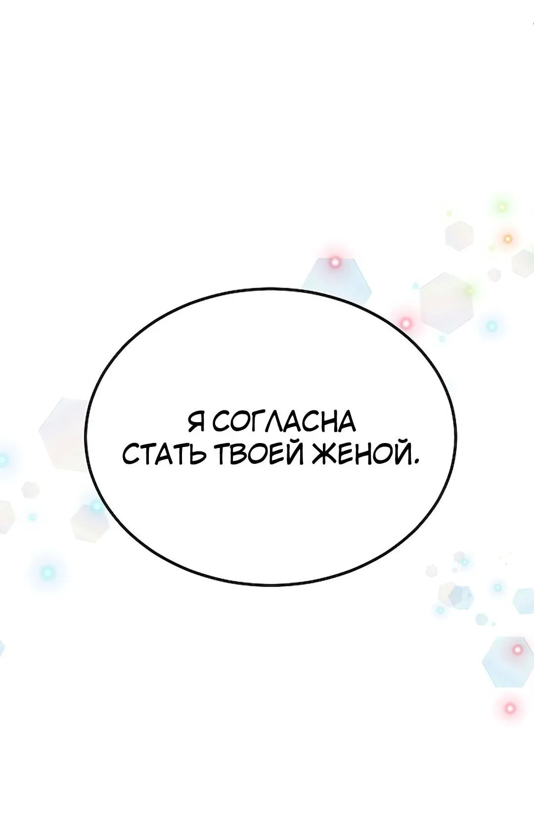 Манга Студенческая жизнь, о которой я мечтала... совсем не такая! - Глава 133 Страница 76