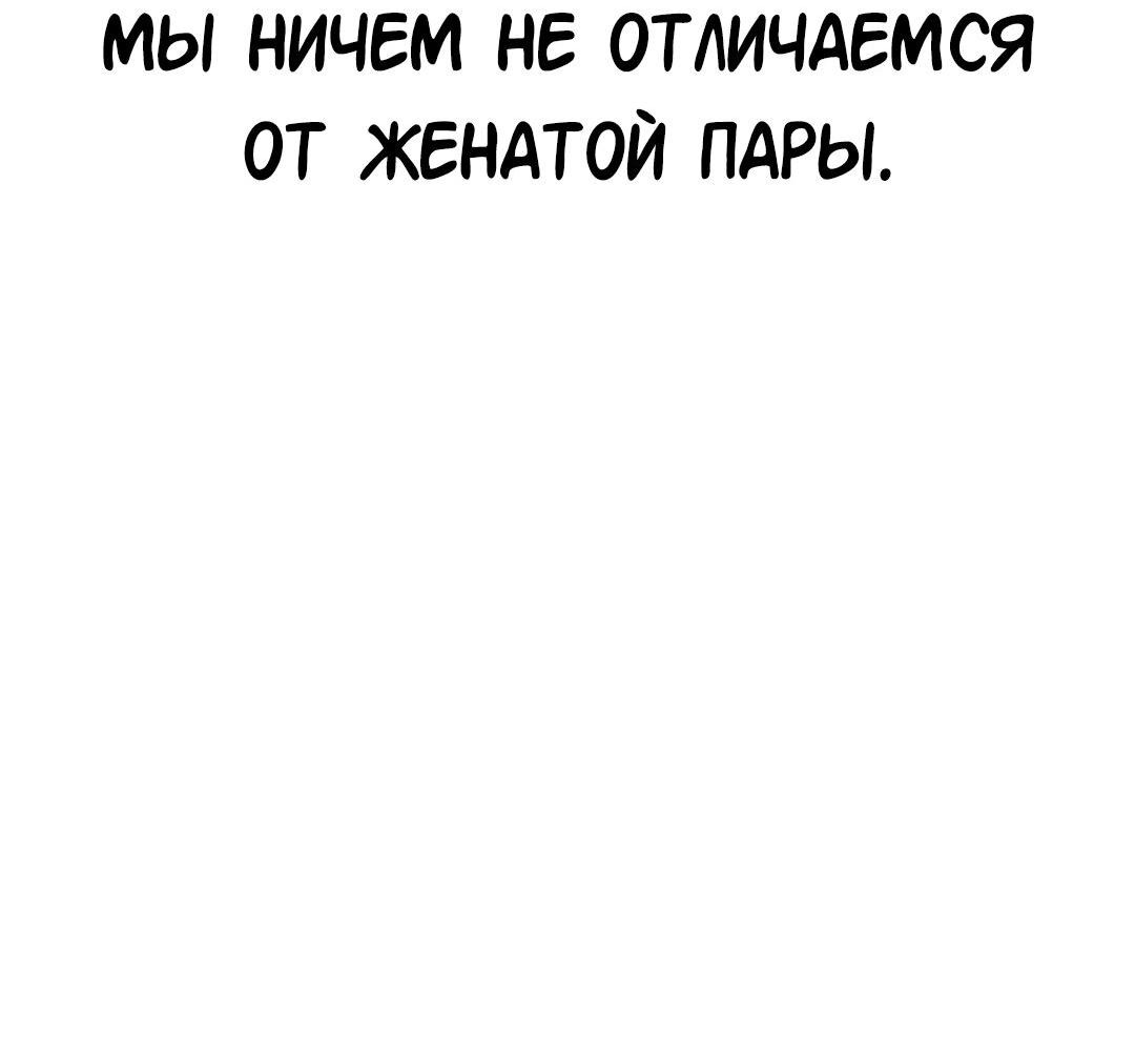 Манга Студенческая жизнь, о которой я мечтала... совсем не такая! - Глава 133 Страница 67