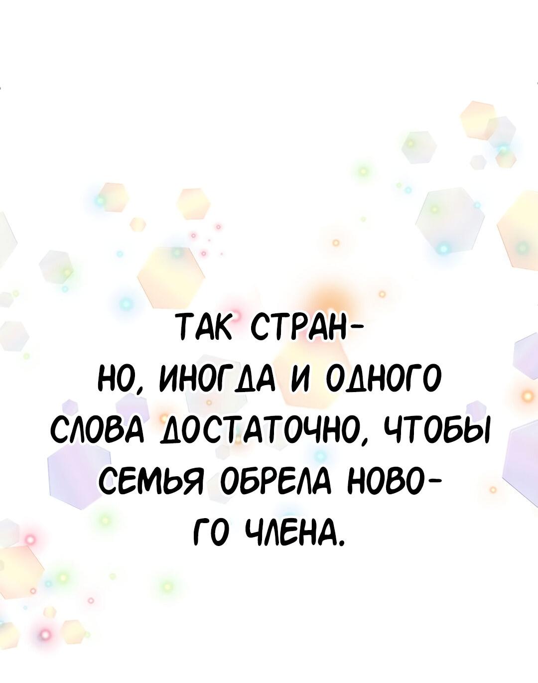 Манга Студенческая жизнь, о которой я мечтала... совсем не такая! - Глава 135 Страница 62