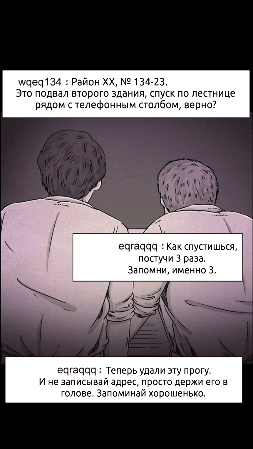 Манга Форма кошмара - Глава 18 Страница 28