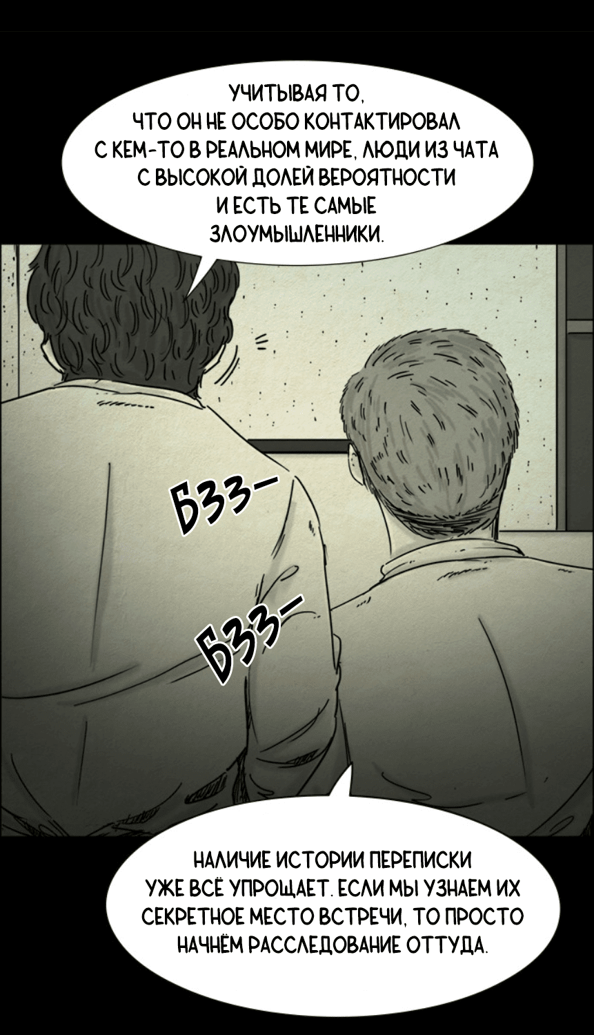 Манга Форма кошмара - Глава 18 Страница 8