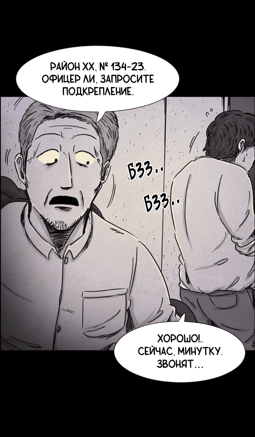 Манга Форма кошмара - Глава 18 Страница 29