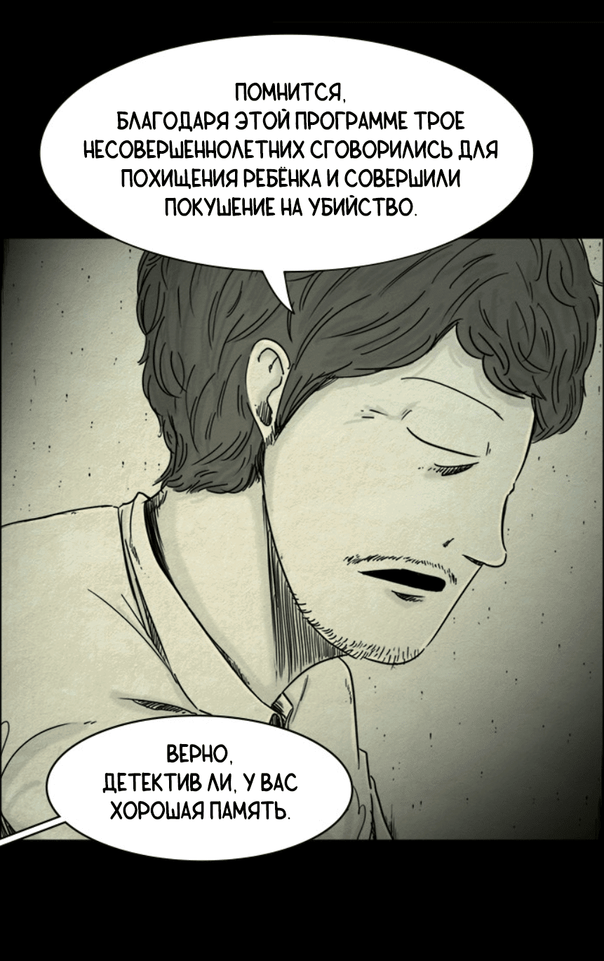 Манга Форма кошмара - Глава 18 Страница 5