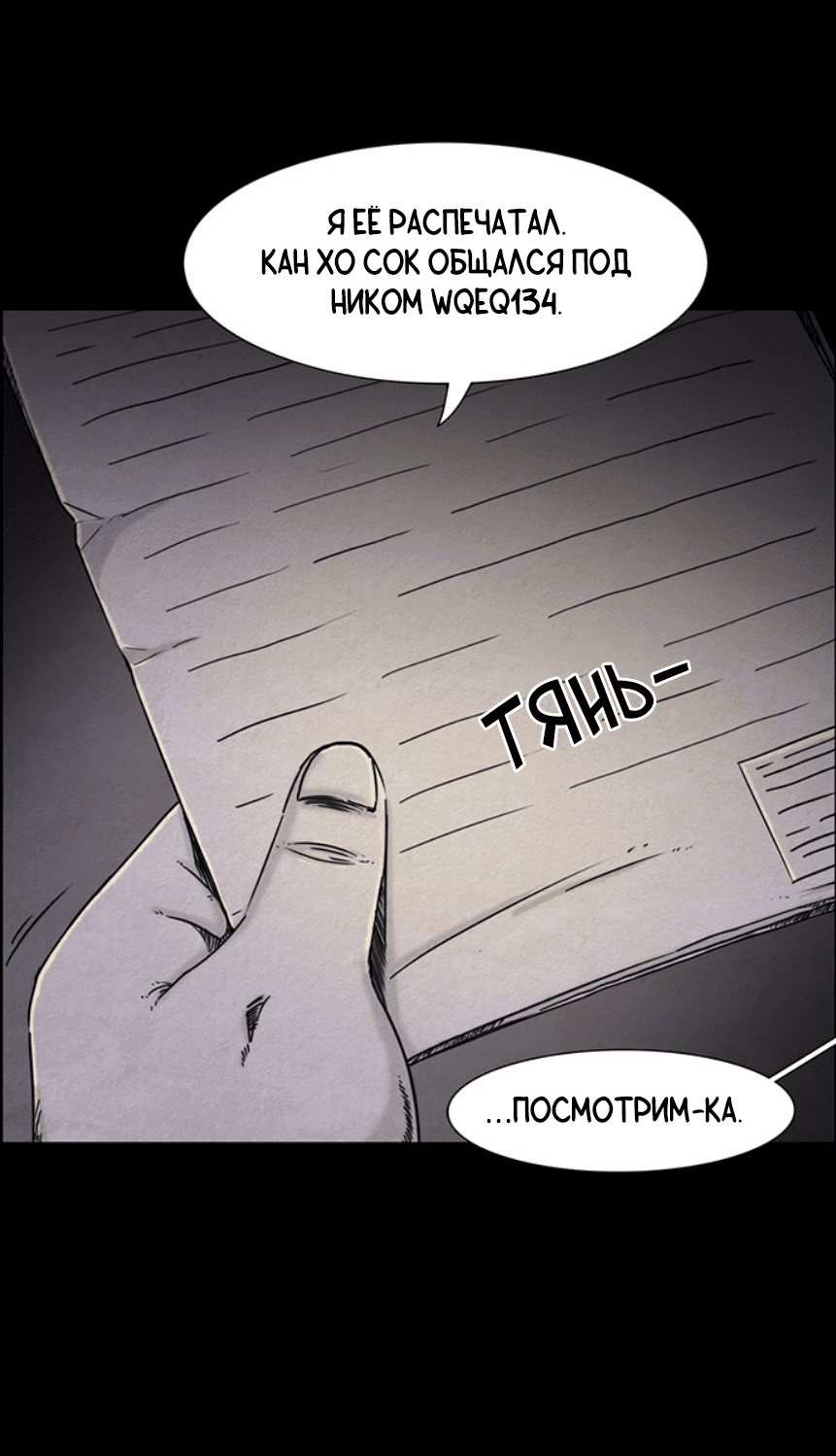 Манга Форма кошмара - Глава 18 Страница 23
