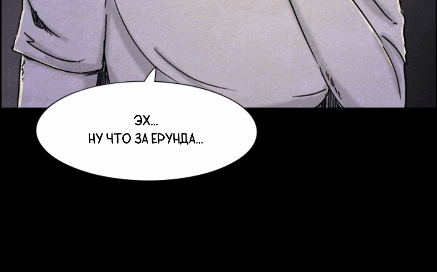 Манга Форма кошмара - Глава 16 Страница 13