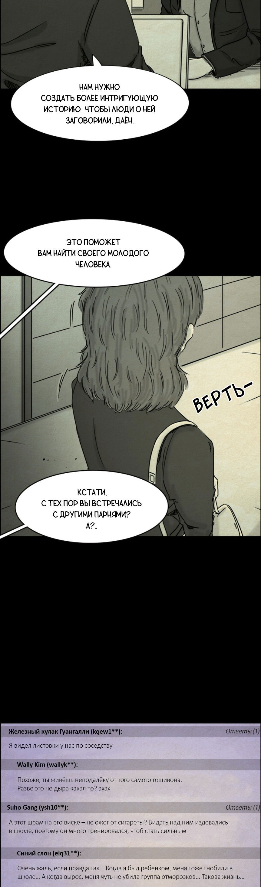 Манга Форма кошмара - Глава 16 Страница 11