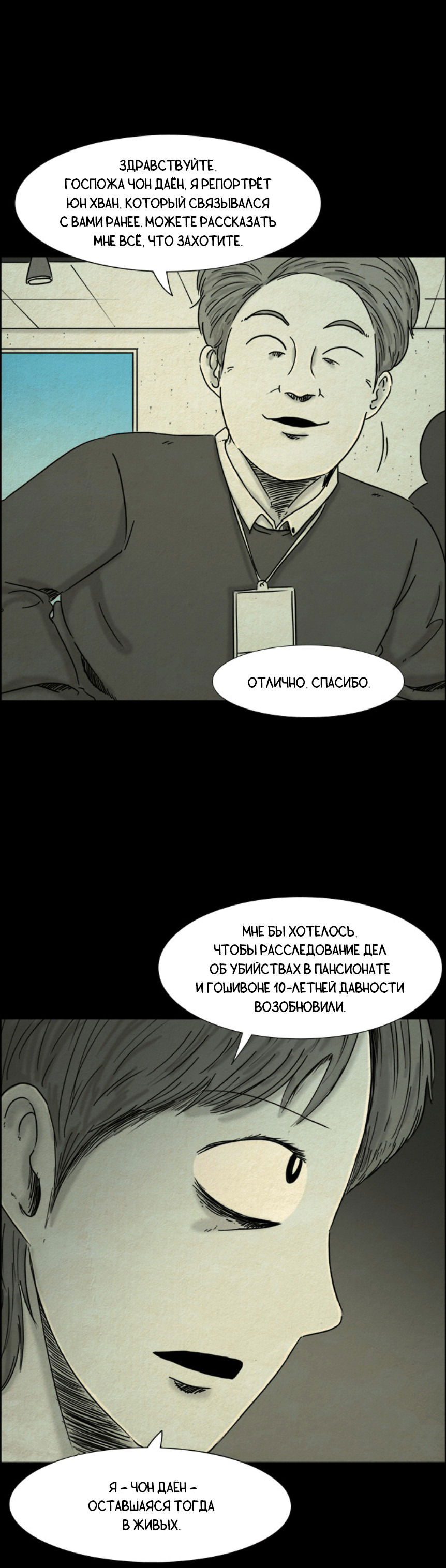 Манга Форма кошмара - Глава 16 Страница 8