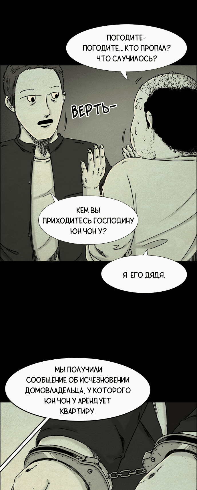 Манга Форма кошмара - Глава 15 Страница 1