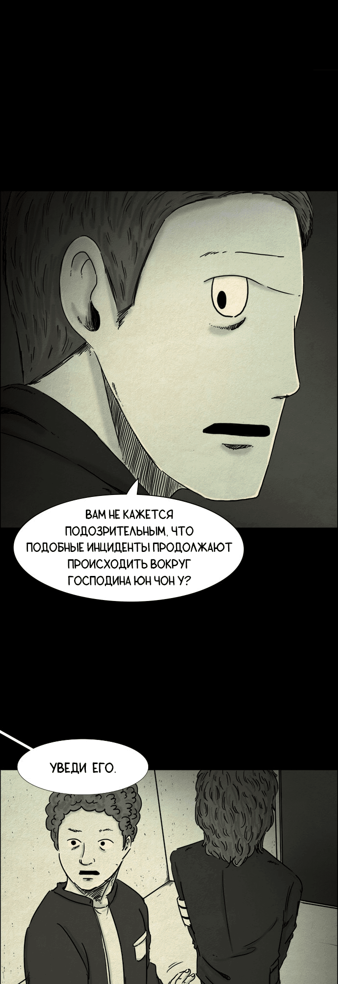 Манга Форма кошмара - Глава 15 Страница 3