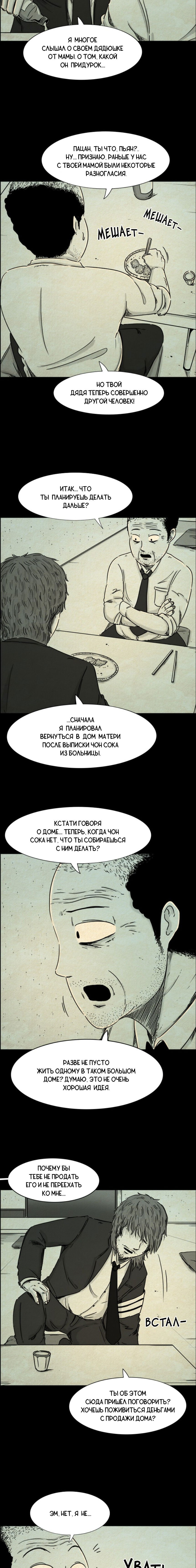 Манга Форма кошмара - Глава 14 Страница 5