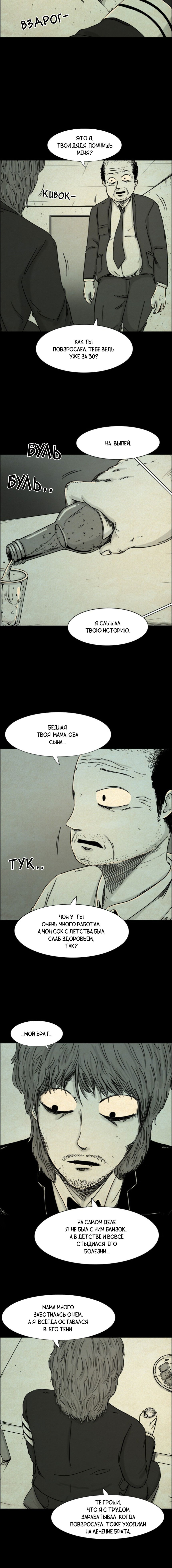 Манга Форма кошмара - Глава 14 Страница 3