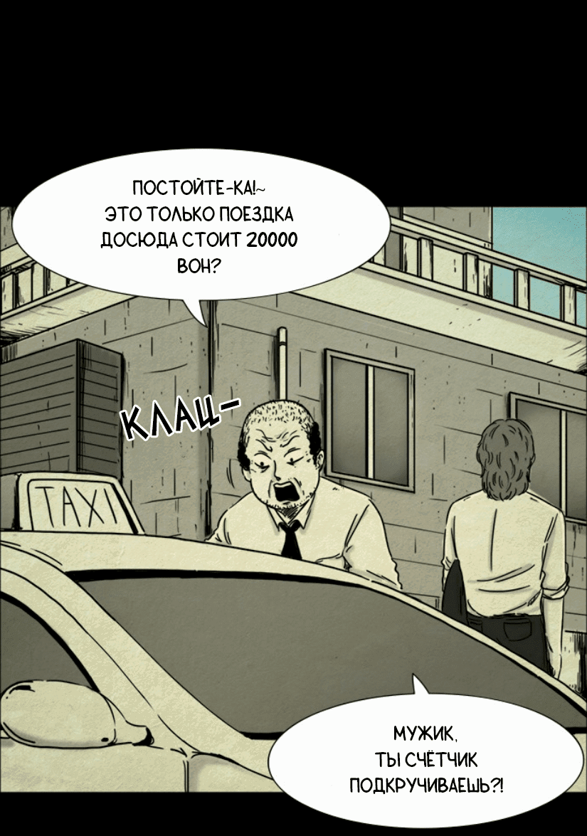 Манга Форма кошмара - Глава 19 Страница 2