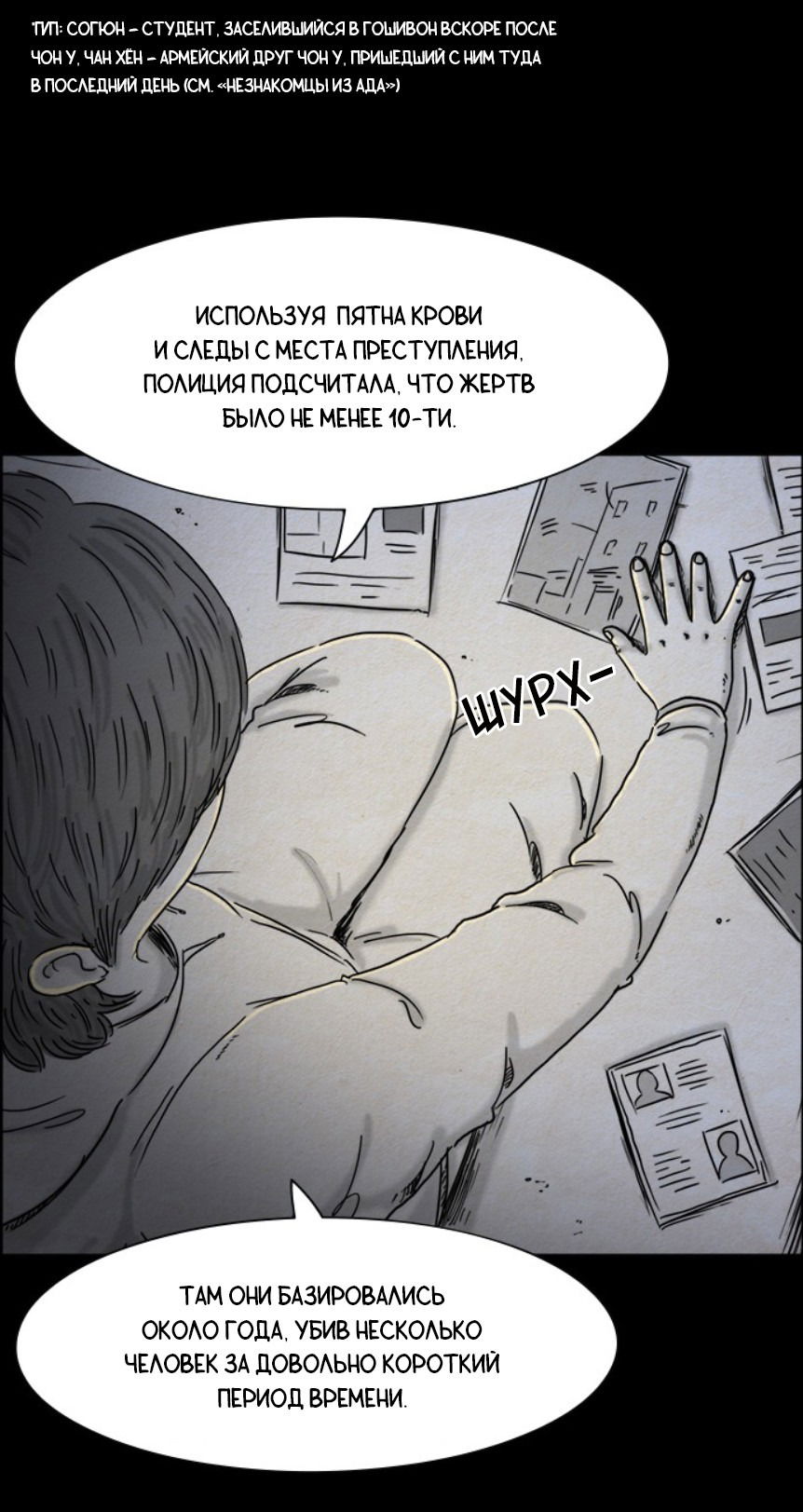 Манга Форма кошмара - Глава 20 Страница 12