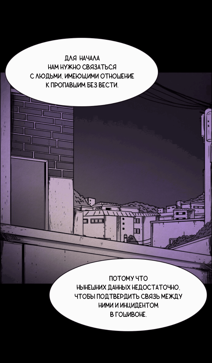 Манга Форма кошмара - Глава 21 Страница 7