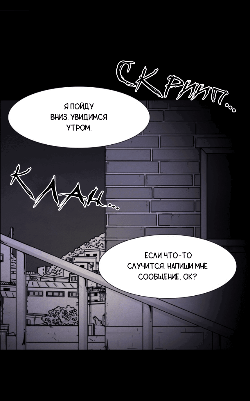 Манга Форма кошмара - Глава 21 Страница 27