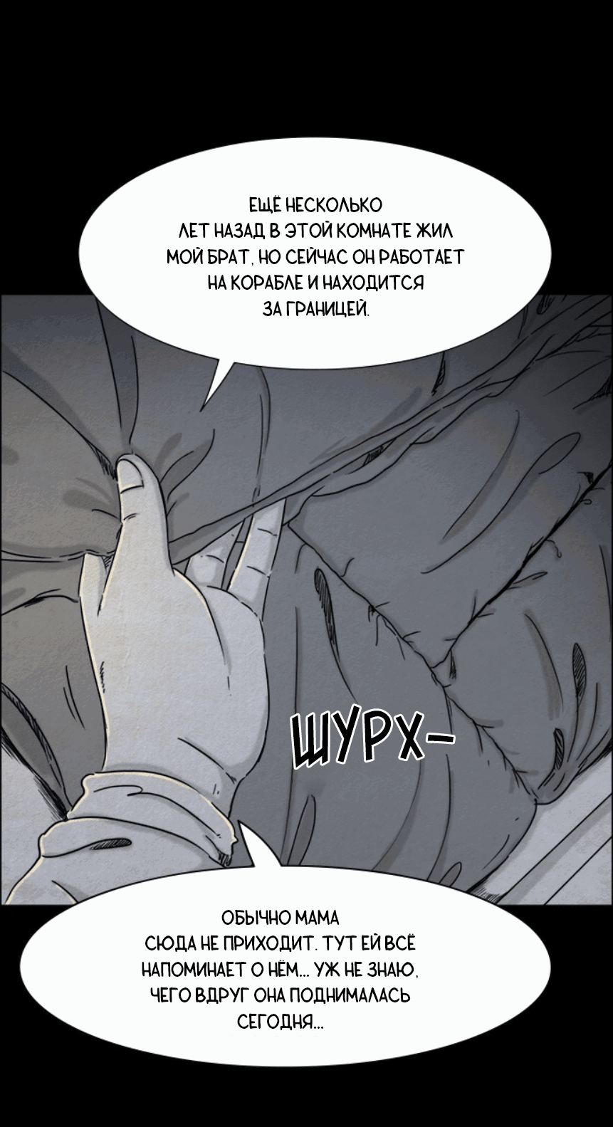 Манга Форма кошмара - Глава 21 Страница 21