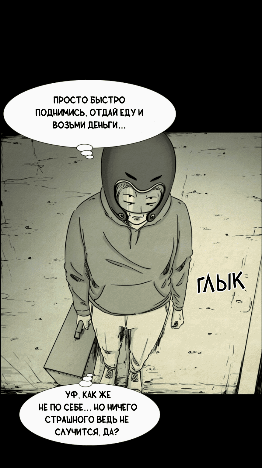 Манга Форма кошмара - Глава 23 Страница 24