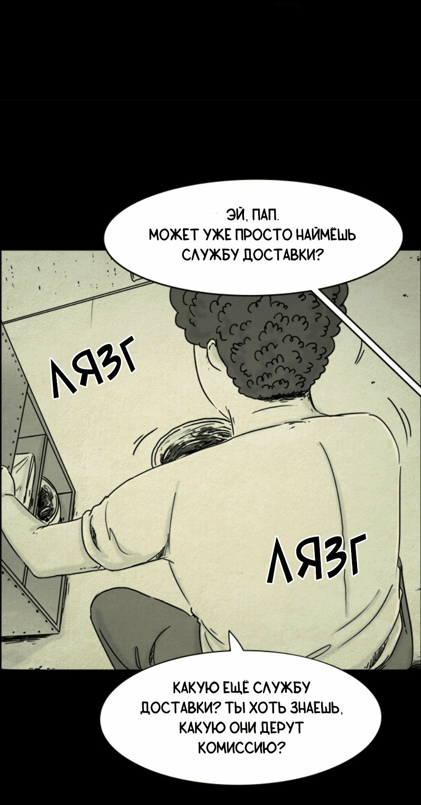 Манга Форма кошмара - Глава 23 Страница 20
